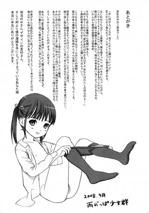 [Amagappa Shoujogun] Attakaku, Shite. - Page 200