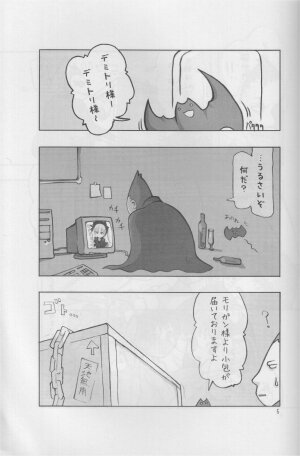 [Noise]Hachinoko (Darkstalkers) - Page 4