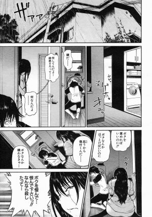COMIC MUJIN 2005-05 - Page 257