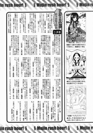 COMIC MUJIN 2005-05 - Page 663