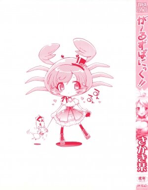 [Sakaki Shiori] Girls Panic!! - Page 3