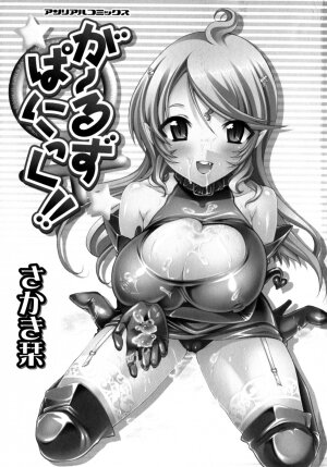 [Sakaki Shiori] Girls Panic!! - Page 5
