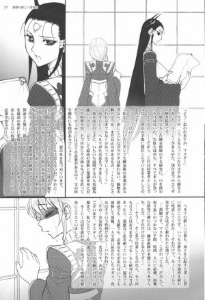 (C73) [Jam Kingdom (Jam Ouji)] Hime-sama no Atarashii Biyouhou Gekan - Filthy Tales Vol. 3 - Page 25