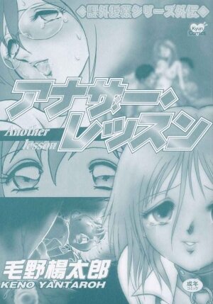 [Keno Yantarou] Another Lesson - Page 3