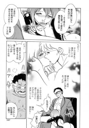 [Keno Yantarou] Another Lesson - Page 159