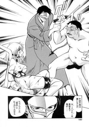 [Keno Yantarou] Another Lesson - Page 162