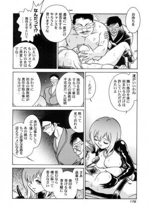 [Keno Yantarou] Another Lesson - Page 174