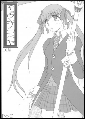 (C75) [POC] Kyouko no Kobeya (Soul Eater)