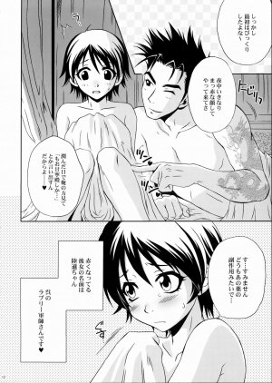 (C66) [U.R.C (Momoya Show-Neko)] Rikuson-chan ~Lovely Gunshi no Himitsu~ (Dynasty Warriors) - Page 10