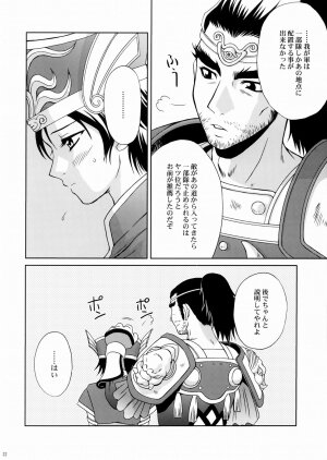 (C66) [U.R.C (Momoya Show-Neko)] Rikuson-chan ~Lovely Gunshi no Himitsu~ (Dynasty Warriors) - Page 20