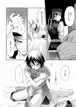 (C66) [U.R.C (Momoya Show-Neko)] Rikuson-chan ~Lovely Gunshi no Himitsu~ (Dynasty Warriors) - Page 24