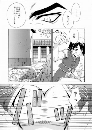 (C66) [U.R.C (Momoya Show-Neko)] Rikuson-chan ~Lovely Gunshi no Himitsu~ (Dynasty Warriors) - Page 25