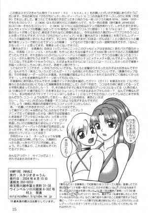 (C66) [Studio Kyawn (Murakami Masaki)] VAMPIRE INHALE (Mermaid Melody Pichi Pichi Pitch) - Page 24