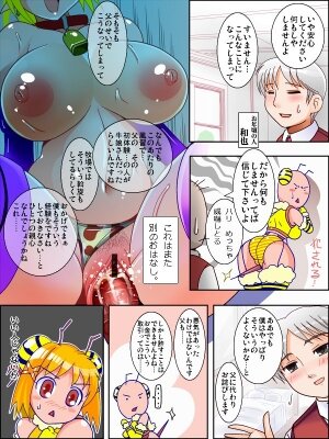 [Otoshinkuru] Honey Bee on the Flower - Page 4