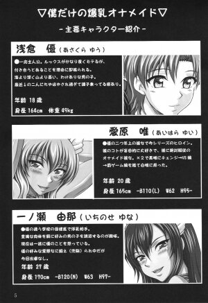 (C75) [INSERT (KEN)] Boku dake no Bakunyuu Ona-maid -Okuchi no Megami-sama- | My Personal Big Breasted Masturbation Maid Oral Goddess [English] [SaHa] - Page 4