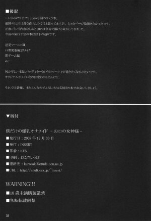 (C75) [INSERT (KEN)] Boku dake no Bakunyuu Ona-maid -Okuchi no Megami-sama- | My Personal Big Breasted Masturbation Maid Oral Goddess [English] [SaHa] - Page 32