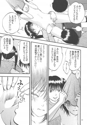 (C75) [RPG Company 2 (Yoriu Mushi)] Kouen de Kuri Hiroi - Page 61