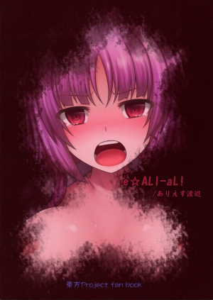 (Reitaisai 13) [e☆ALI-aL! (Ariesu Watanabe)] Gokuchuu Seikatsu ~Reisen Gumo~ (Touhou Project) [English] [Erelzen] - Page 18
