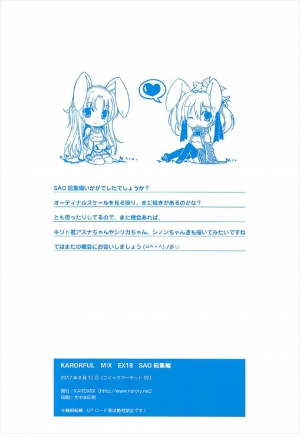 (C92) [KAROMIX (karory)] KARORFULMIX EX18 SAO Soushuuhen (Sword Art Online) [English] - Page 83