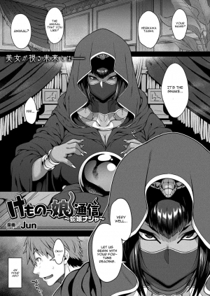 [Jun] Kemonokko Tsuushin ~Hebi Musume Naja~ (COMIC Unreal 2019-06 Vol. 79) [English] [CGrascal] [Digital] - Page 2