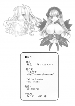 (C96) [Tousen Soudou (Tousen)] Ginnyuu Limit Break (Rozen Maiden) [English] [babaluum] - Page 35