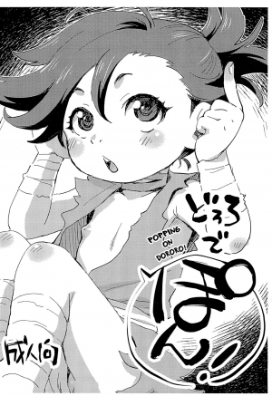 [Okosama Lunch (Nishinozawa Kaorisuke)] Dororo de Pon! (Dororo) [English] =Mr.MPD= - Page 3