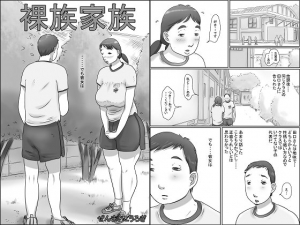 [Zenmai Kourogi] Razoku Kazoku | Nudist Family [English] [Amoskandy] - Page 2