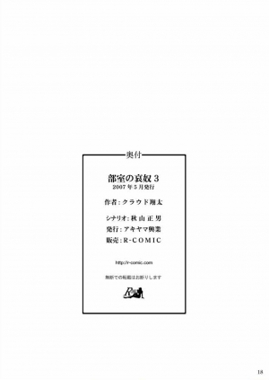 [Akiyama Kougyou (Kurauda Shouta)] Bushitsu no Idol 3 | Clubroom Idol 3 (Suzuka) [English] [SaHa] - Page 18