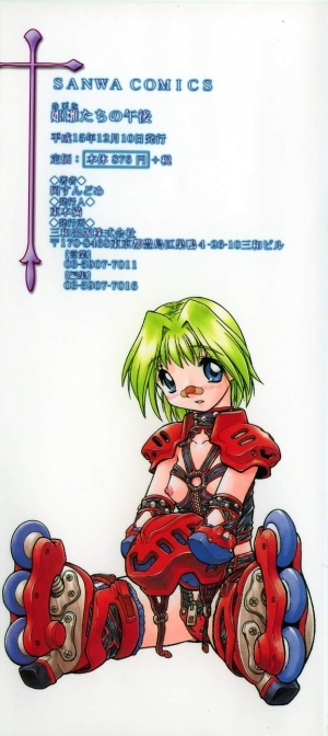 [Oka Sundome] Mebina-tachi no Gogo [English] [desudesu] - Page 6