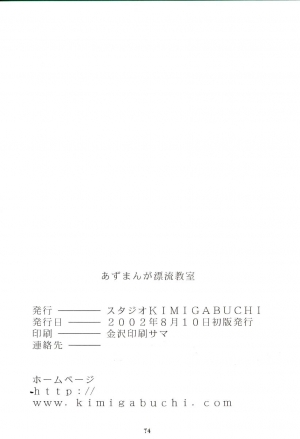 (C62) [Studio KIMIGABUCHI (Entokkun)] Azumanga Hyouryuu Kyoushitsu. | Azumanga Drifting Classroom (Azumanga Daioh) [English] =ADTRW= - Page 74