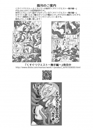 [Tonoya (Tonotani)] Kusuguri Quest ~Extra~ [English] [Tigoris Translates] [Digital] - Page 31