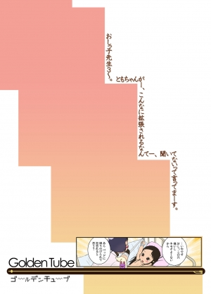 [Golden Tube (Ogu)] Oshikko Sensei 3~. [English] =LWB= [Digital] - Page 3