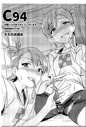 (C94) [Suimitsutou Koubou (Momo no Suidousui)] YukiChinpo Futanari Yukiho to Ritsuko ga Lesson Suru Hon (THE ) [English] [TreePerception] - Page 3