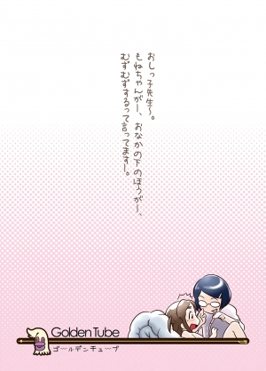 [Golden Tube (Ogu)] Oshikko Sensei [English] [Digital] - Page 3
