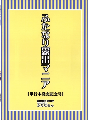  [Futanarun (Kurenai Yuuji)] Futanari Roshutsu Mania [Tankoubon Hatsubai Kinen Gou] | [Full Volume Commemorative Edition] [English] =SW=  - Page 27
