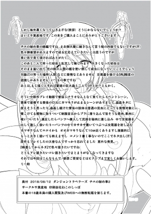 [Tiba-Santi (Misuke)] Dungeon Travelers Chie no Himegoto 2 | Dungeon Travelers Chie's Secret 2 (ToHeart2 Dungeon Travelers) [English] {Mant} [Digital] - Page 30