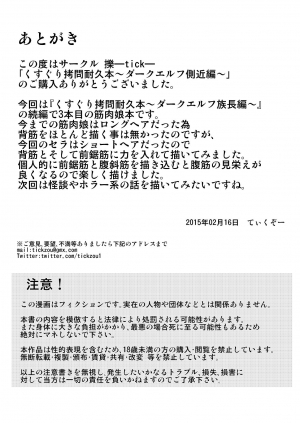  [Tick (Tickzou)] Kusuguri Goumon Taikyuu Hon ~Dark Elf Sokkin Hen~ | Tickling Torture Endurance Book ~Dark Elf Entourage~ [English] [Taipan Translationz]  - Page 34