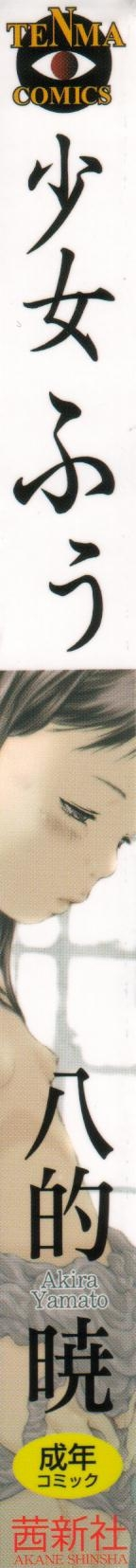 [Yamato Akira] Shoujo Fuu Ch. 1-4 [English] [SaHa] - Page 3