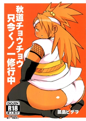 [UNKNOWN MEAT (Kojima Video)] Akimichi Chocho Tadaima Kunoichi Shugyochu (Boruto) [English] [BSN] - Page 2