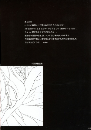 (C91) [ORICOMPLEX (orico)] ANGEL DUST III (Queen's Blade) [English] [WhiteXmas] - Page 25