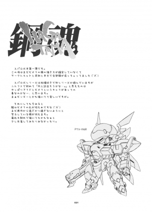 (C70) [Wagamama Dou (Shoumaru)] HAGATAMA FINAL (Super Robot Wars) [English] [CrowKarasu] - Page 23