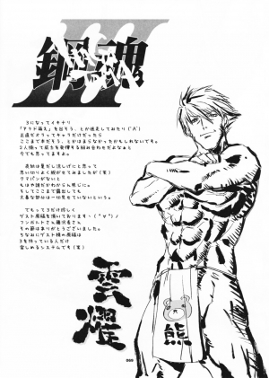 (C70) [Wagamama Dou (Shoumaru)] HAGATAMA FINAL (Super Robot Wars) [English] [CrowKarasu] - Page 71