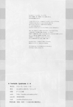 (C88) [Hajimari to Owari (Korikku)] Tentacle Syndrome 3 (Hyperdimension Neptunia) [English] [dominic_bleh] - Page 19