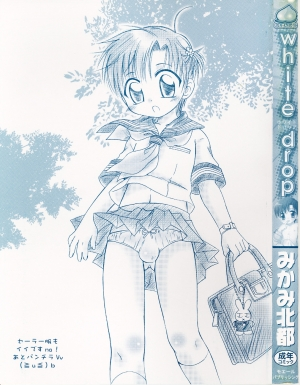 [Mikami Hokuto] White Drop [English] [WarDance] - Page 4