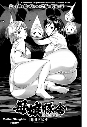 [Yamada Tahichi] Oyako Tonsha | Mother/Daughter Pigsty (Kemono DIRECT 3) [English] [Mynock] - Page 4