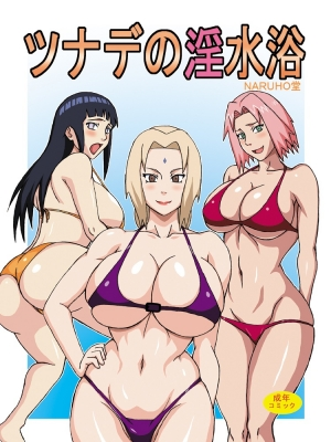 (C82) [Naruho-dou (Naruhodo)] Tsunade no Insuiyoku | Tsunade's Obscene Beach (Naruto) [English] [Colorized]