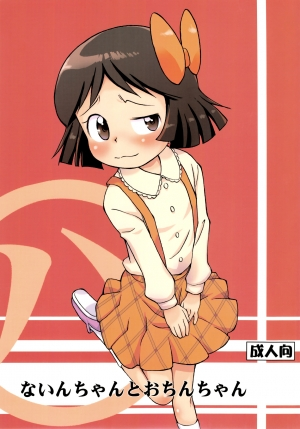  (Puniket 23) [Status Doku (Isawa Nohri)] Nain-chan to Ochin-chan (Dororon Enma-kun Meeramera) [English] {Mistvern} 