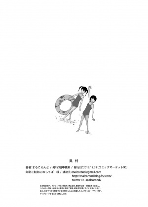 [antyuumosaku (malcorond)] Rikujoubu no Mizuho-chan + C95 Omakebon [English] {Hennojin} [Digital] - Page 37