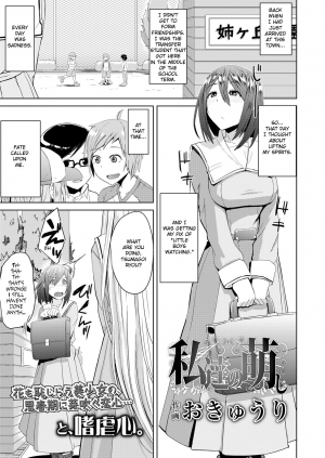 [Okyuuri] Watashitachi no Kizashi (Girls forM Vol. 17) [English] [TSHH] [Digital] - Page 2