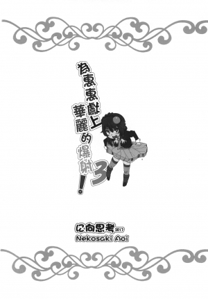 [Nikoushikou (Nekosaki Aoi)] Megumin ni Karei na Shasei o! 3 (Kono Subarashii Sekai ni Syukufuku o!) [English] {Hennojin} [Digital] - Page 22